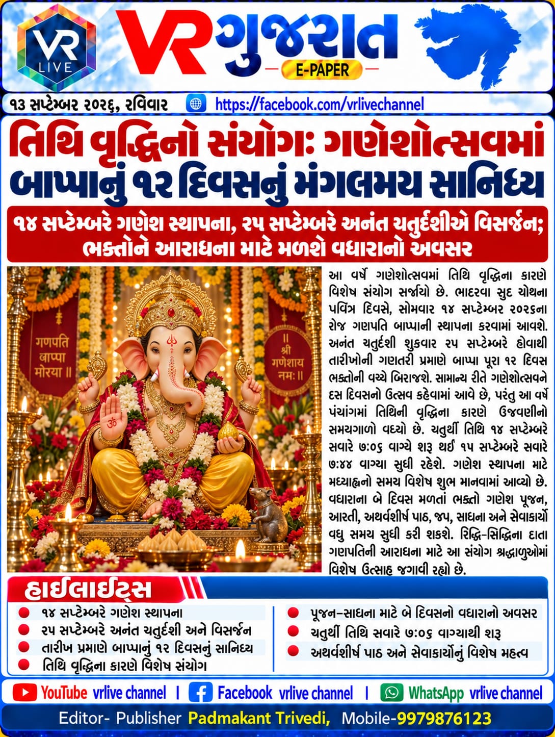 E PAPER Gujarati News VR LIVE GUJARAT 13-09-2026 #EPAPER #GUJARAT #GUJARATI