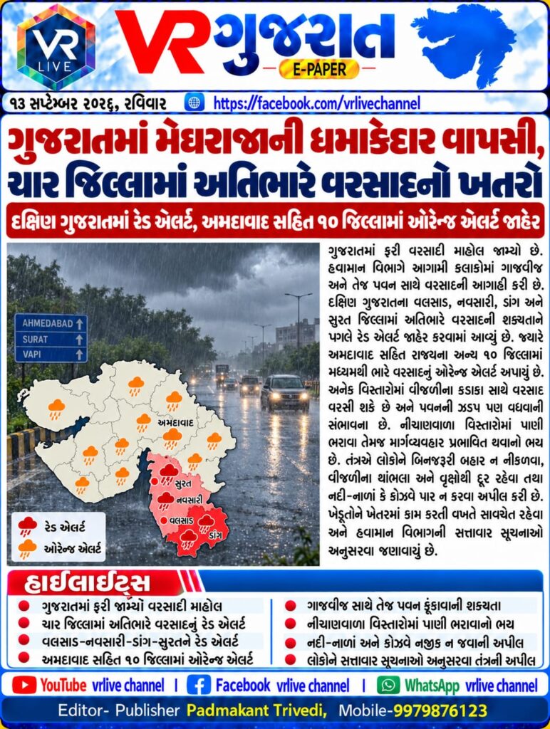 e paper gujarati news vr live gujarat 13 09 2026 epaper gujarat gujarati 13