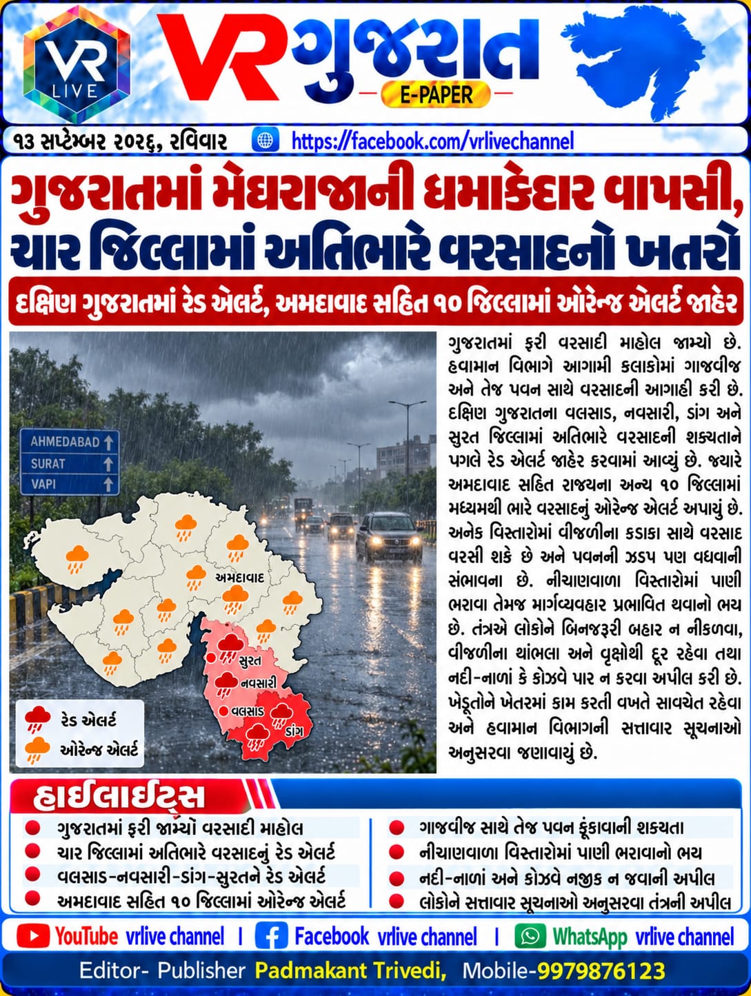 E PAPER Gujarati News VR LIVE GUJARAT 13-09-2026 #EPAPER #GUJARAT #GUJARATI