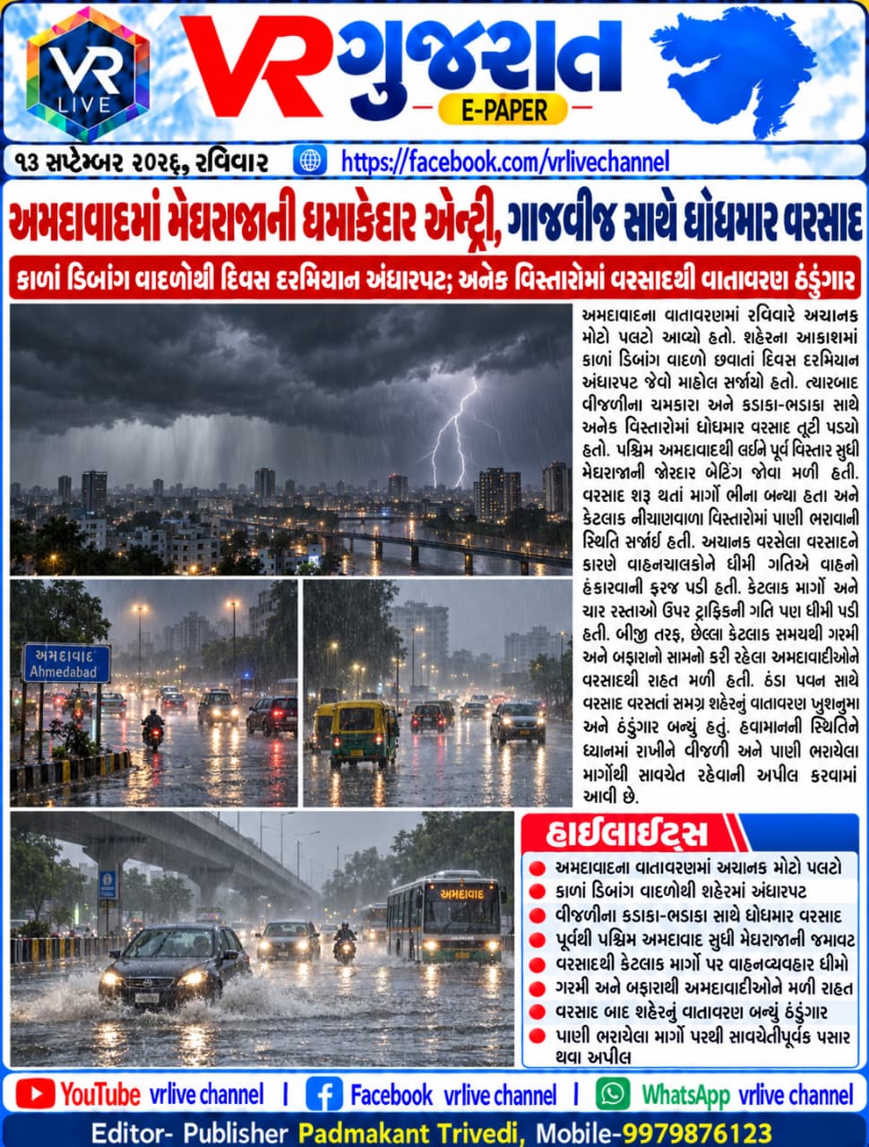 E PAPER Gujarati News VR LIVE GUJARAT 13-09-2026 #EPAPER #GUJARAT #GUJARATI