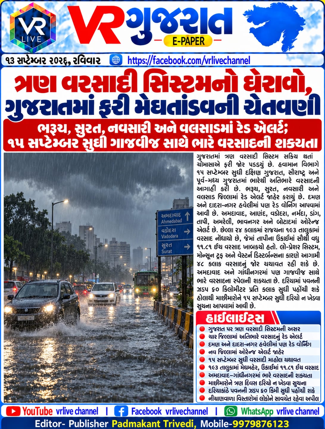E PAPER Gujarati News VR LIVE GUJARAT 13-09-2026 #EPAPER #GUJARAT #GUJARATI
