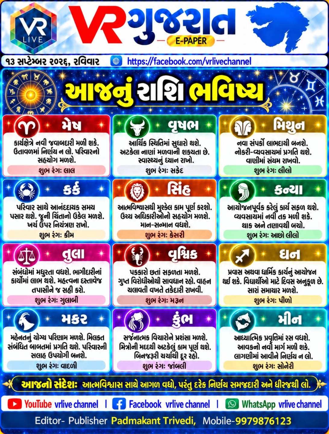 E PAPER Gujarati News VR LIVE GUJARAT 13-09-2026 #EPAPER #GUJARAT #GUJARATI