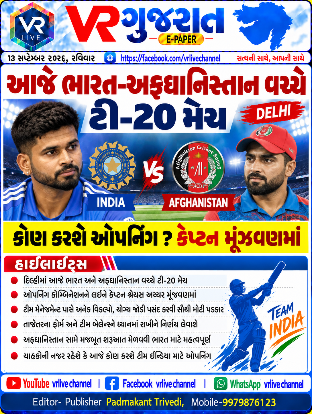 E PAPER Gujarati News VR LIVE GUJARAT 13-09-2026 #EPAPER #GUJARAT #GUJARATI