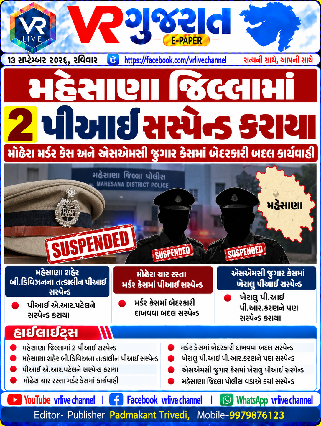E PAPER Gujarati News VR LIVE GUJARAT 13-09-2026 #EPAPER #GUJARAT #GUJARATI