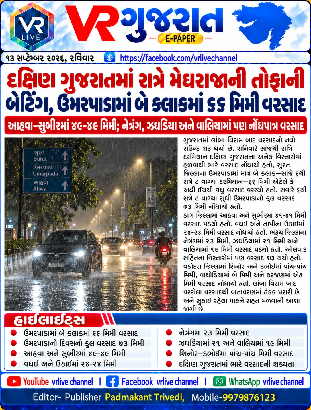 E PAPER Gujarati News VR LIVE GUJARAT 13-09-2026 #EPAPER #GUJARAT #GUJARATI