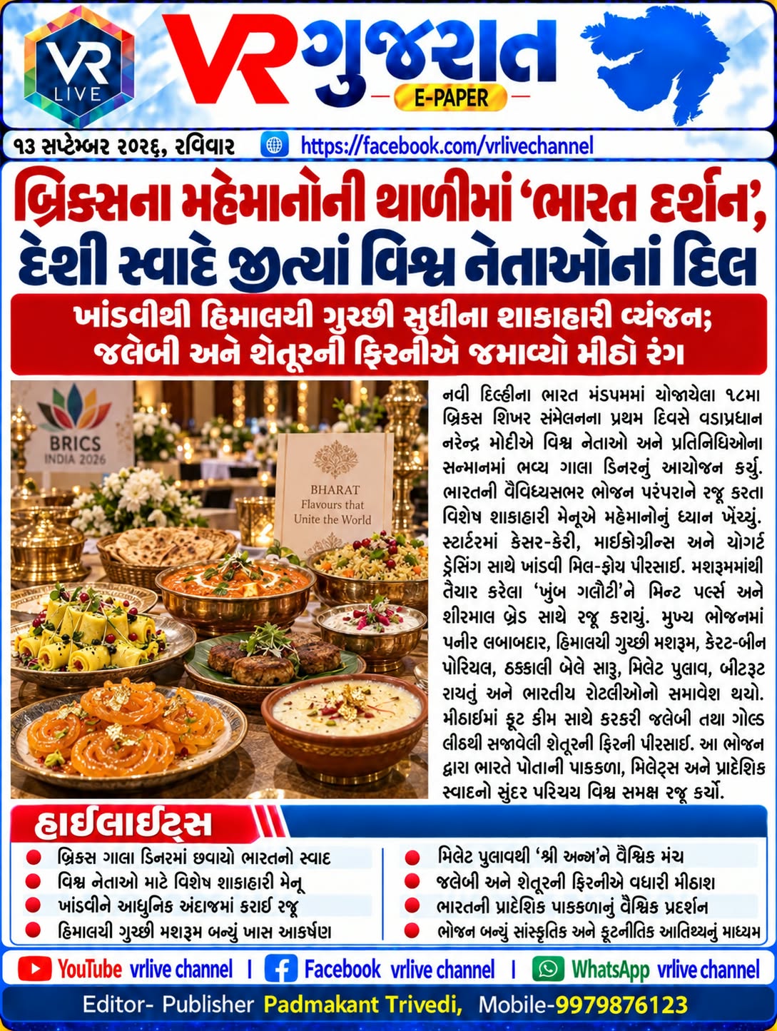 E PAPER Gujarati News VR LIVE GUJARAT 13-09-2026 #EPAPER #GUJARAT #GUJARATI
