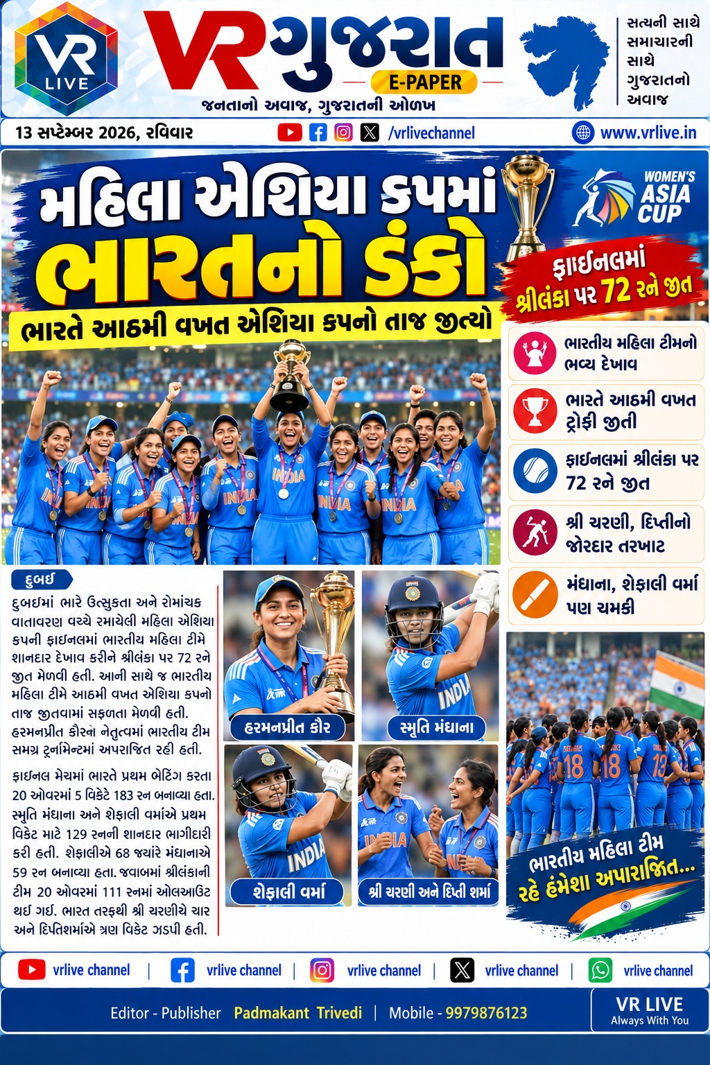 E PAPER Gujarati News VR LIVE GUJARAT 14-09-2026 #EPAPER #GUJARAT #GUJARATI