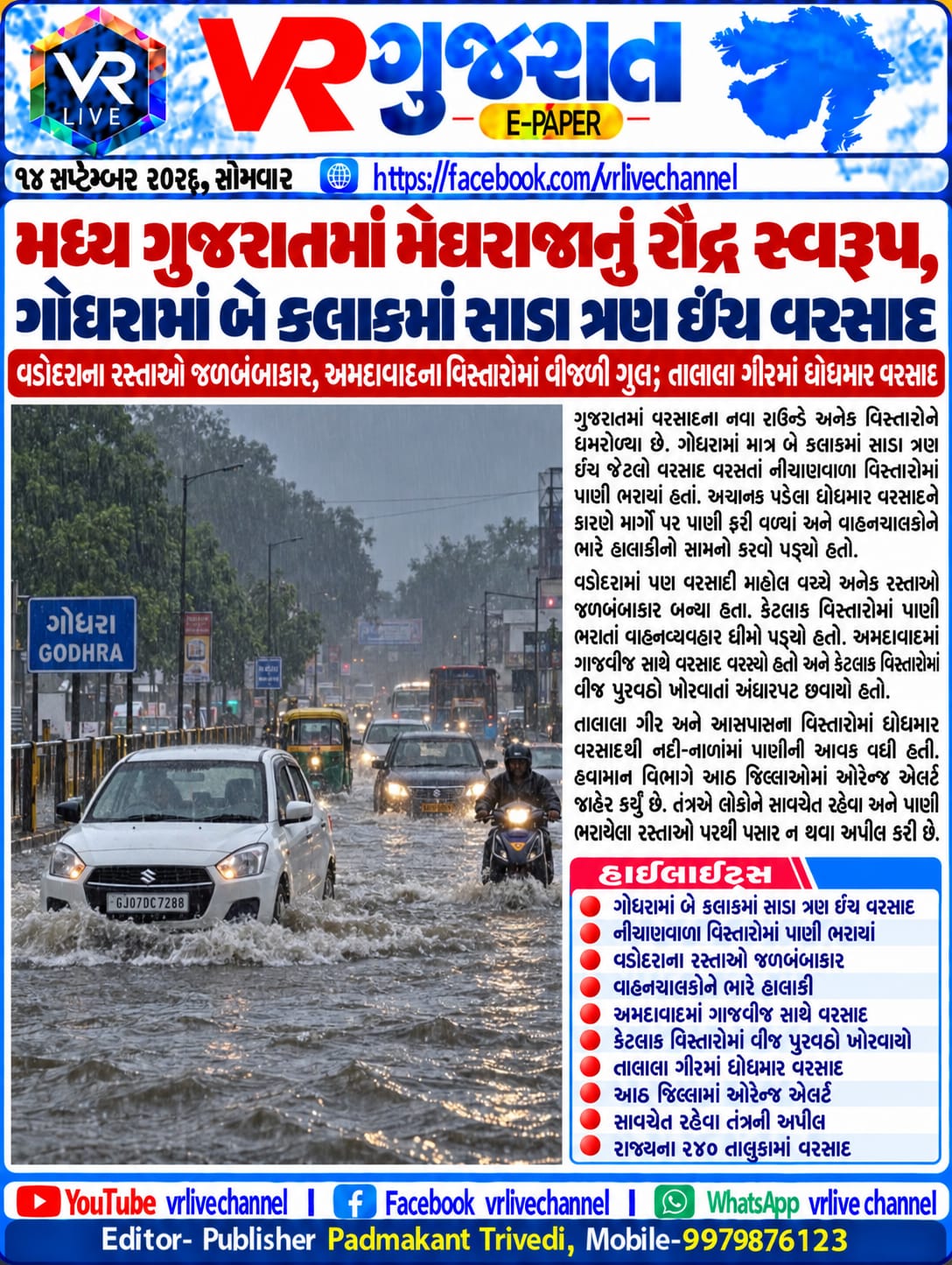 E PAPER Gujarati News VR LIVE GUJARAT 14-09-2026 #EPAPER #GUJARAT #GUJARATI