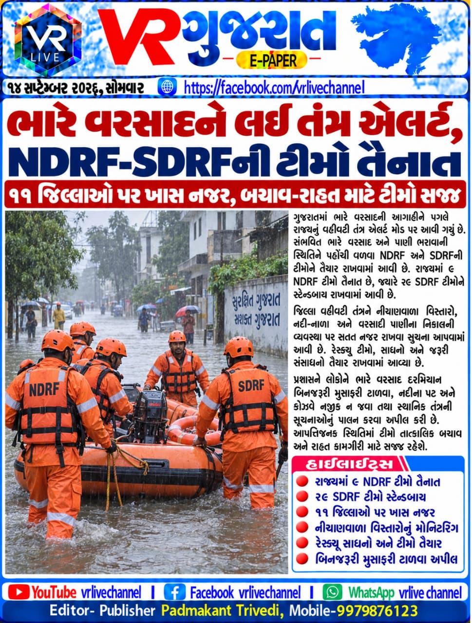 E PAPER Gujarati News VR LIVE GUJARAT 14-09-2026 #EPAPER #GUJARAT #GUJARATI