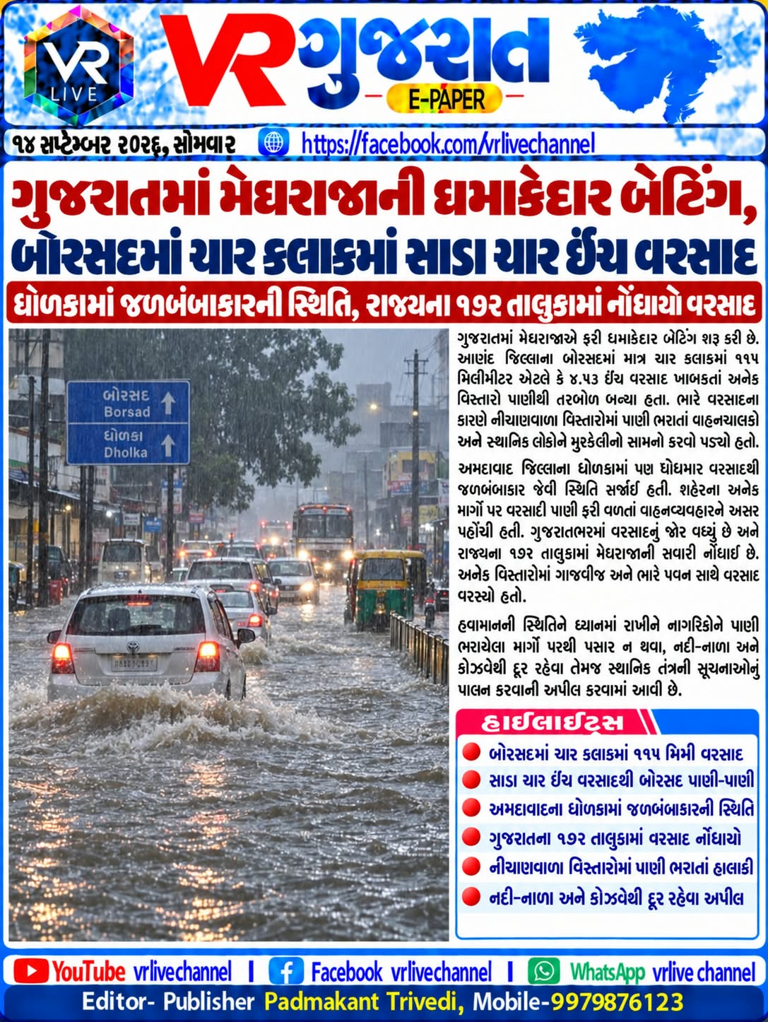 E PAPER Gujarati News VR LIVE GUJARAT 14-09-2026 #EPAPER #GUJARAT #GUJARATI