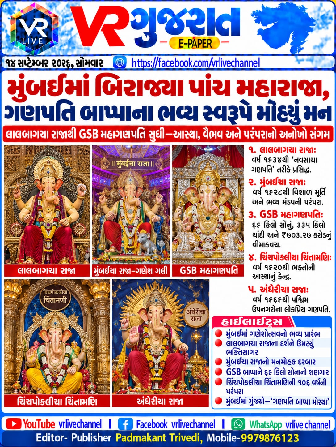 E PAPER Gujarati News VR LIVE GUJARAT 14-09-2026 #EPAPER #GUJARAT #GUJARATI