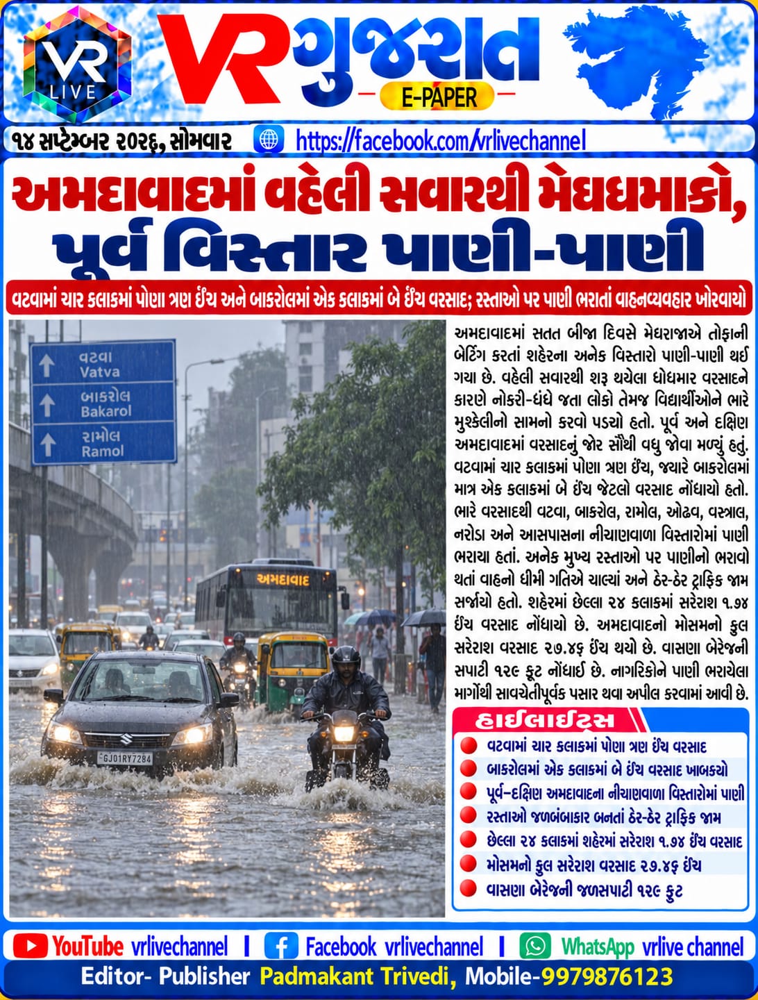 E PAPER Gujarati News VR LIVE GUJARAT 14-09-2026 #EPAPER #GUJARAT #GUJARATI