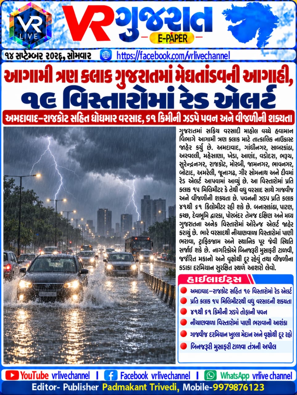 E PAPER Gujarati News VR LIVE GUJARAT 14-09-2026 #EPAPER #GUJARAT #GUJARATI