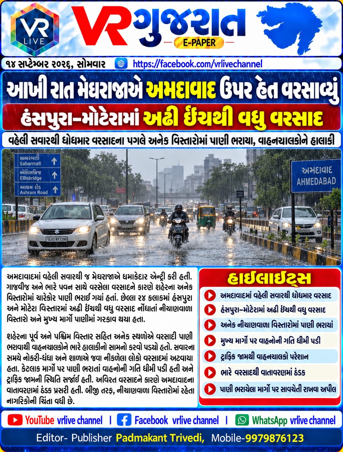 E PAPER Gujarati News VR LIVE GUJARAT 14-09-2026 #EPAPER #GUJARAT #GUJARATI