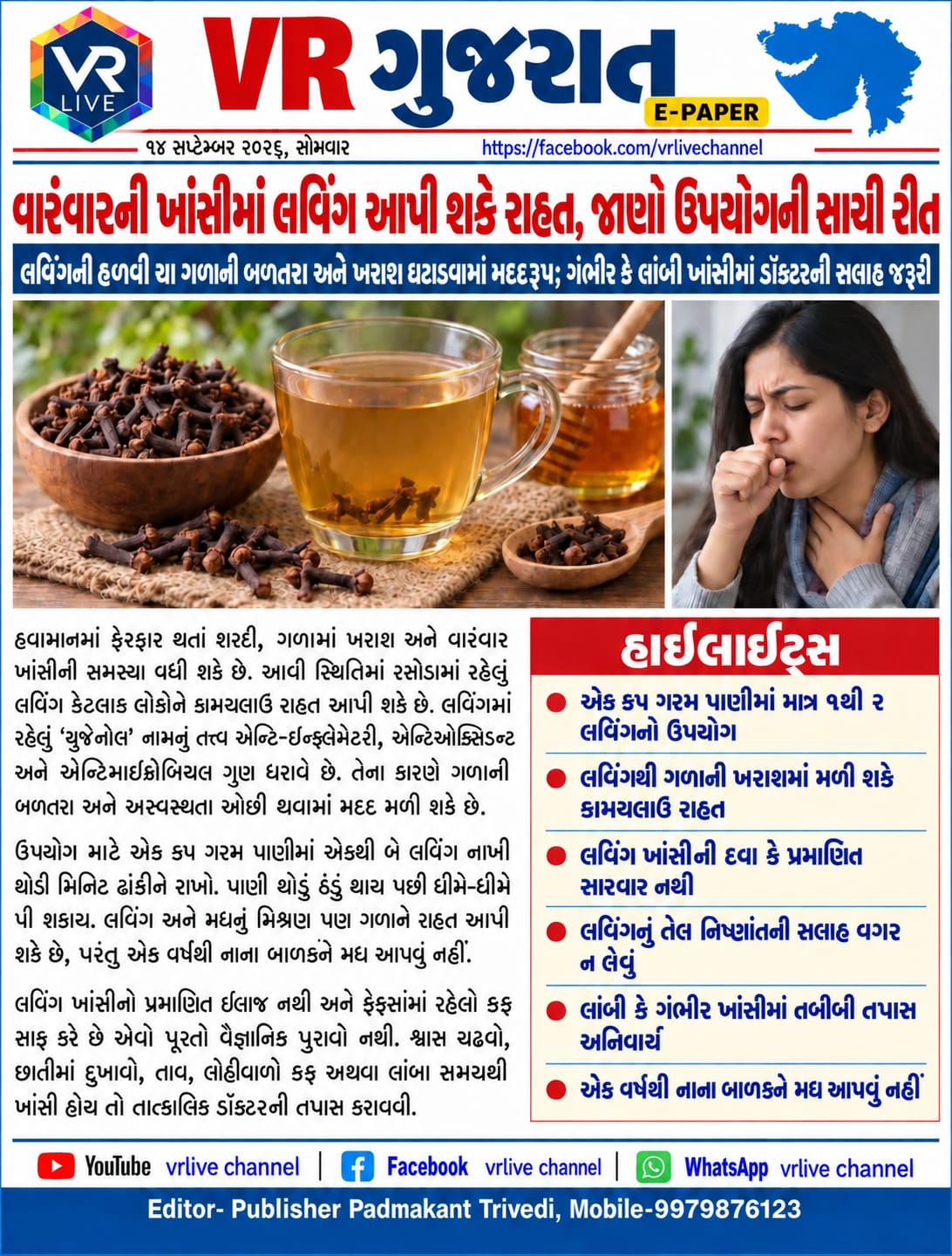 E PAPER Gujarati News VR LIVE GUJARAT 14-09-2026 #EPAPER #GUJARAT #GUJARATI