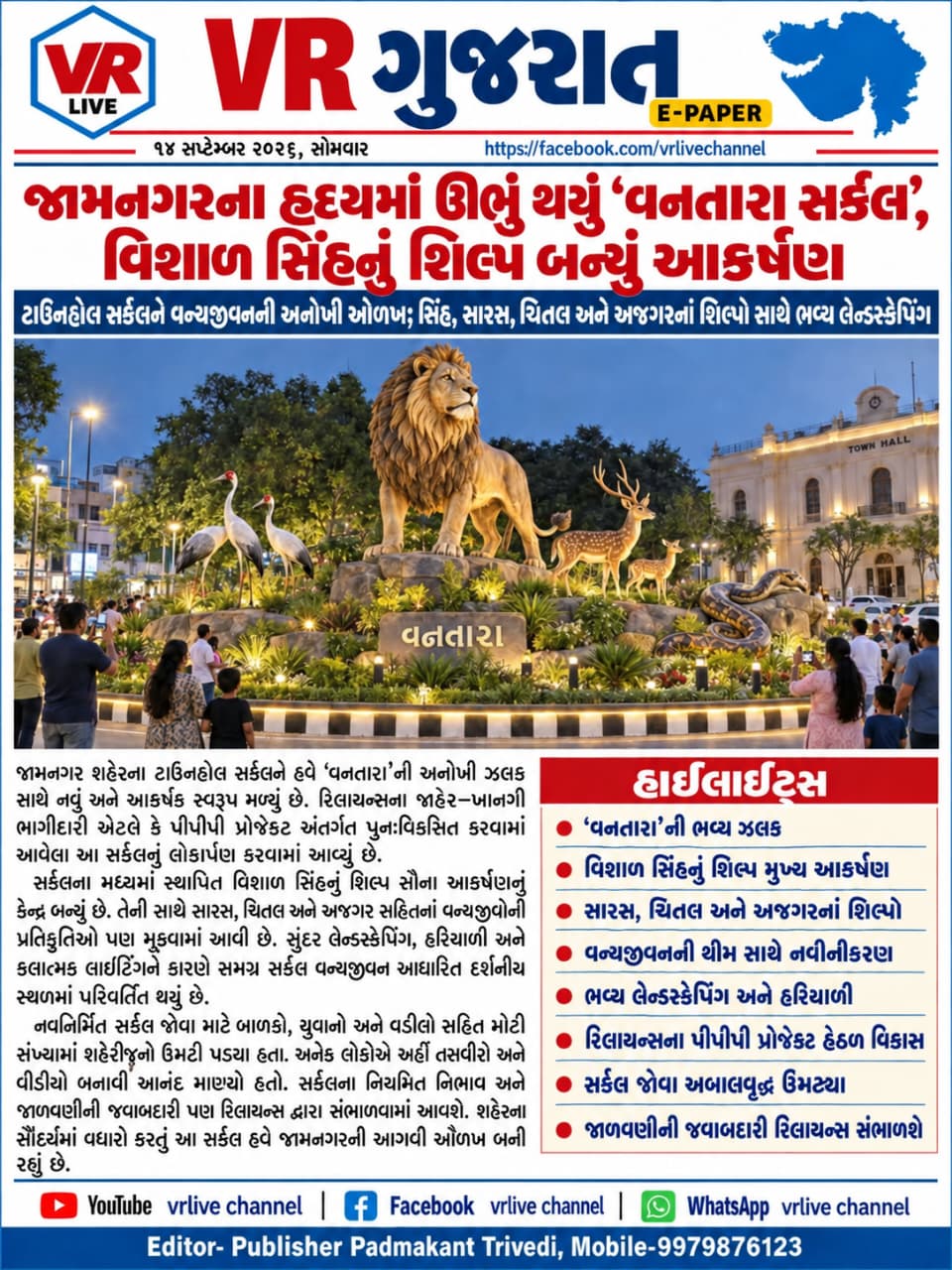 E PAPER Gujarati News VR LIVE GUJARAT 14-09-2026 #EPAPER #GUJARAT #GUJARATI