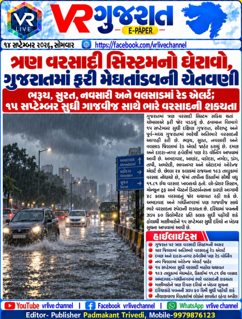 E PAPER Gujarati News VR LIVE GUJARAT 14-09-2026 #EPAPER #GUJARAT #GUJARATI