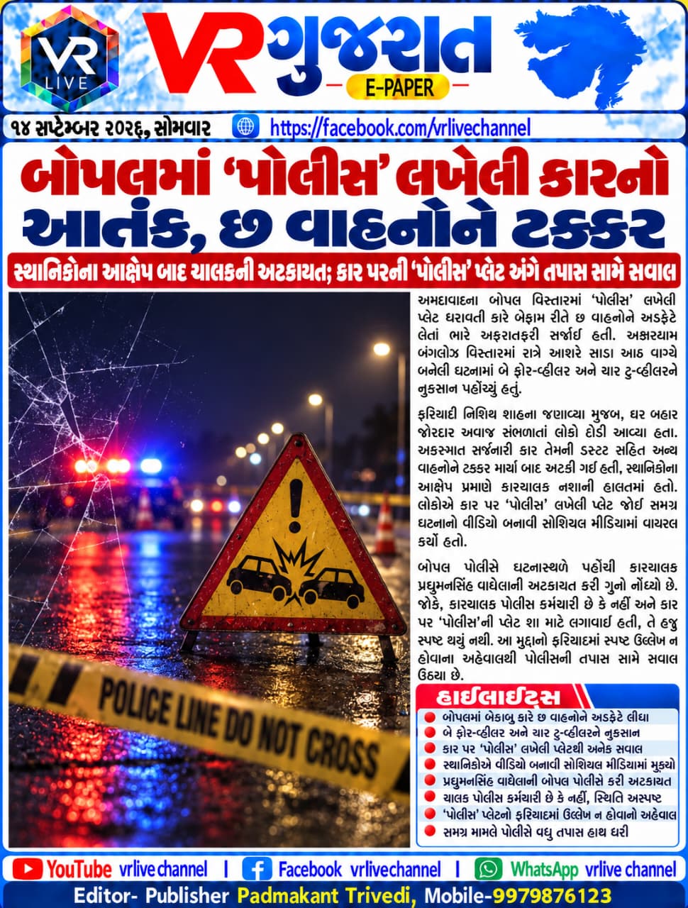 E PAPER Gujarati News VR LIVE GUJARAT 14-09-2026 #EPAPER #GUJARAT #GUJARATI