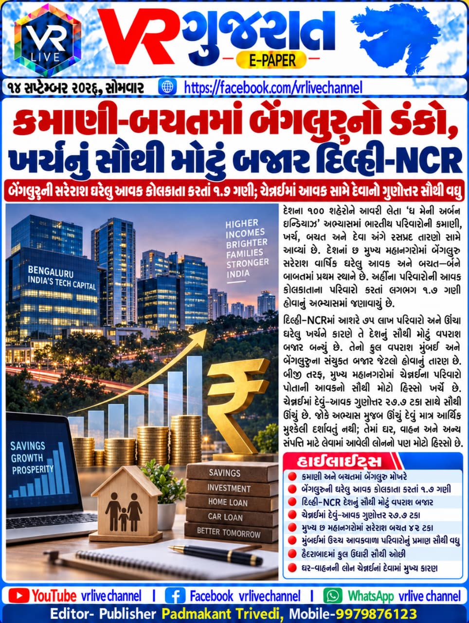 E PAPER Gujarati News VR LIVE GUJARAT 14-09-2026 #EPAPER #GUJARAT #GUJARATI