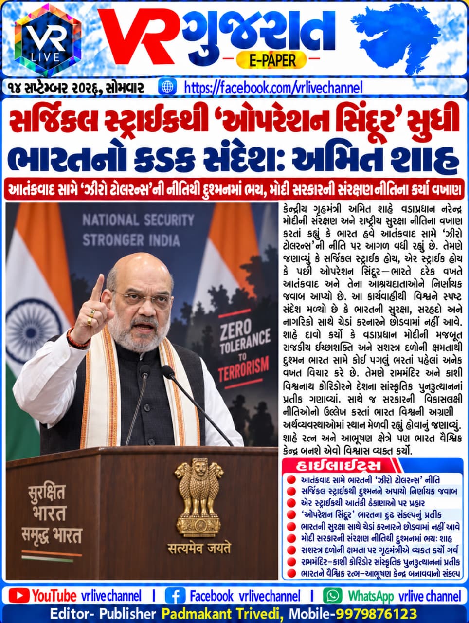 E PAPER Gujarati News VR LIVE GUJARAT 14-09-2026 #EPAPER #GUJARAT #GUJARATI