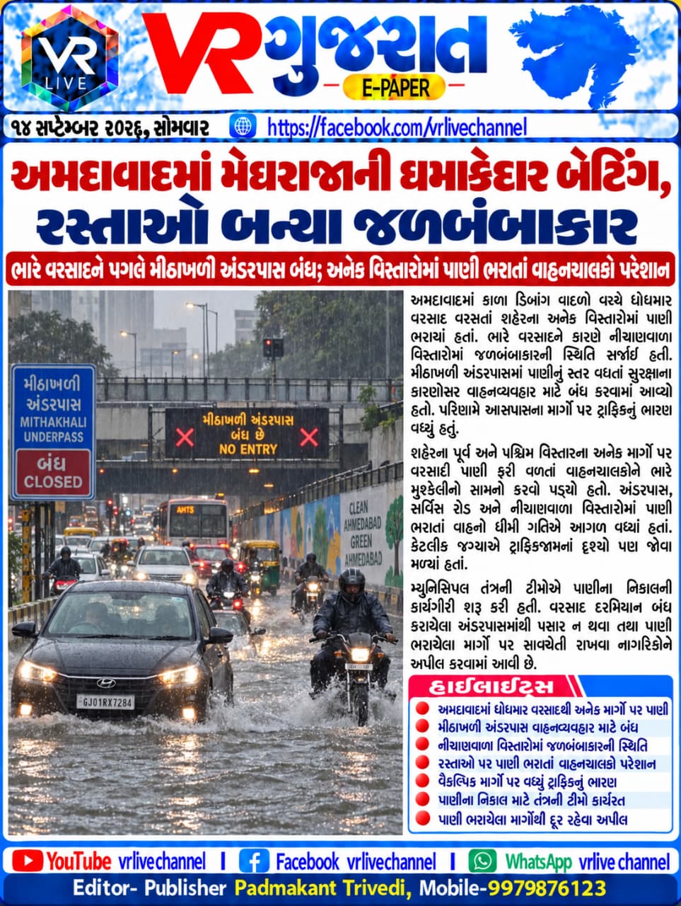 E PAPER Gujarati News VR LIVE GUJARAT 14-09-2026 #EPAPER #GUJARAT #GUJARATI
