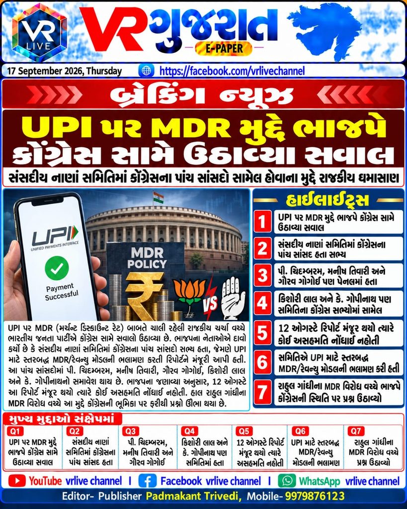 UPI MDR Row