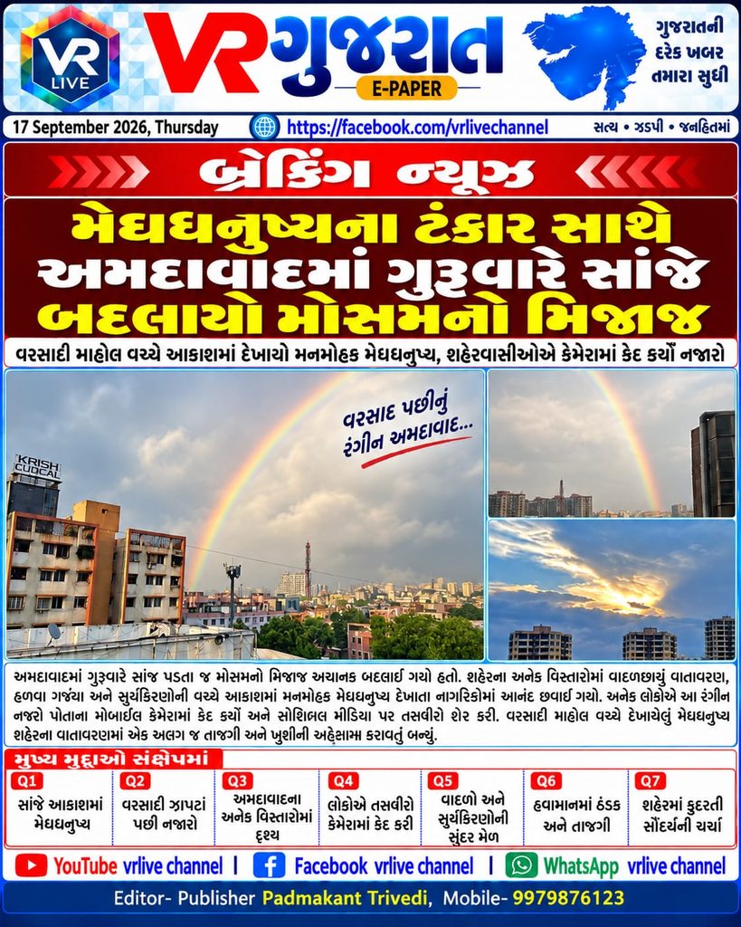 A Rainbow Over Ahmedabad