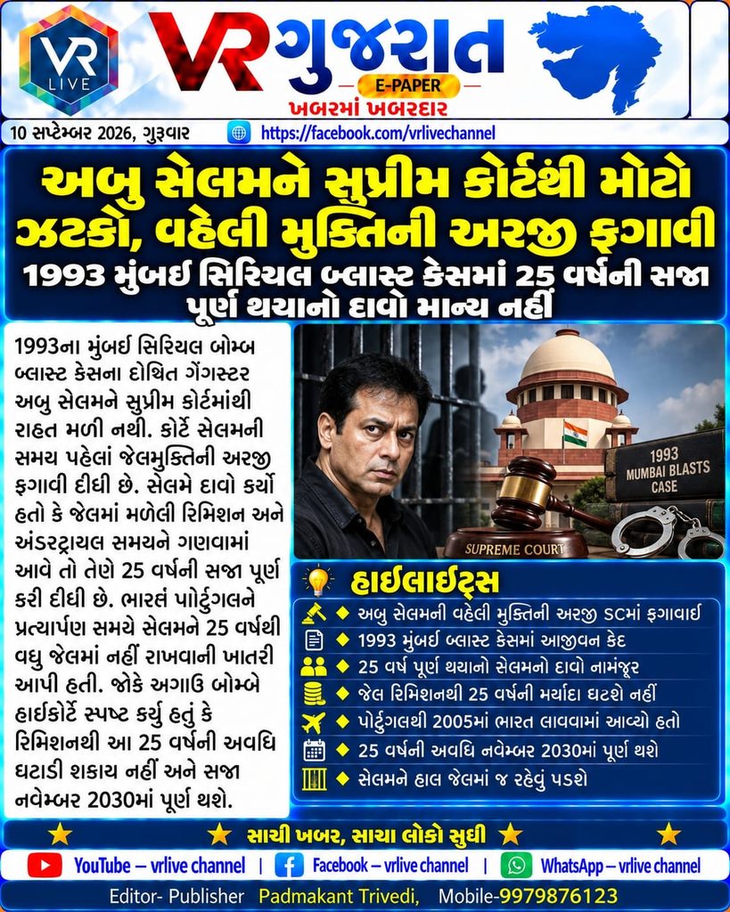 Abu Salem to Remain in Jail