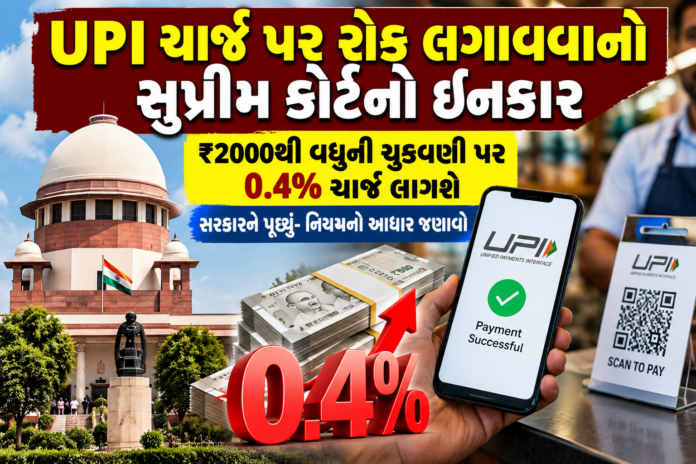UPI Charges Above ₹2,000
