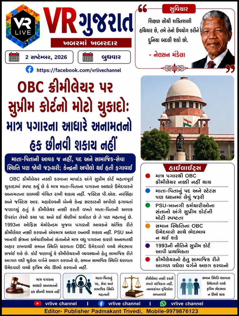 SUPREME COURT BIG VERDICT