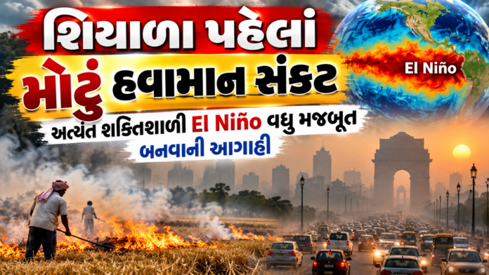 Strong El Niño Warning