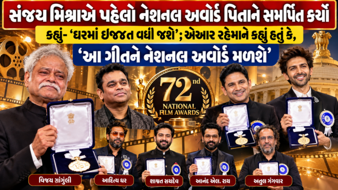 72nd National Film Awards