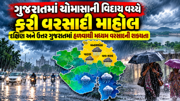 Gujarat Weather Update