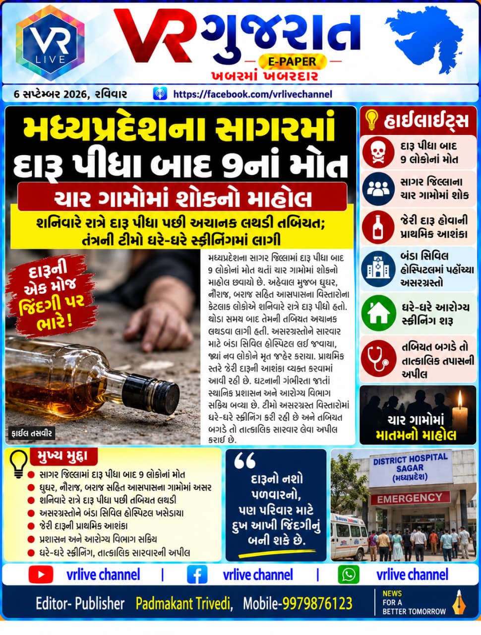 gujarati-e-paper-news-vr-live-gujarat-06-09-2026-epaper-gujarat-gujarati (1)
