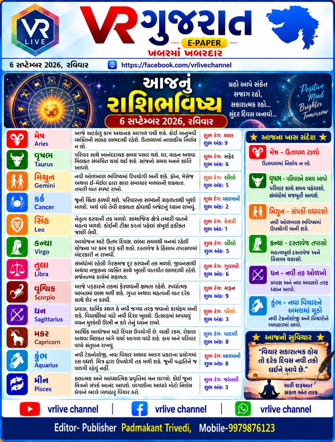 gujarati-e-paper-news-vr-live-gujarat-06-09-2026-epaper-gujarat-gujarati (1)