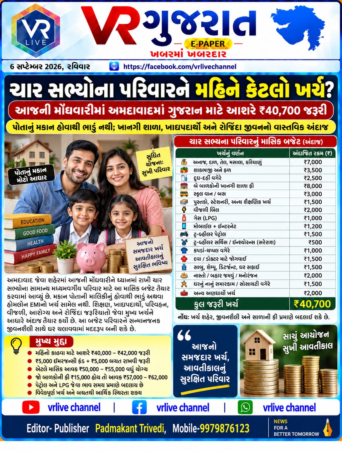 gujarati-e-paper-news-vr-live-gujarat-06-09-2026-epaper-gujarat-gujarati (11)