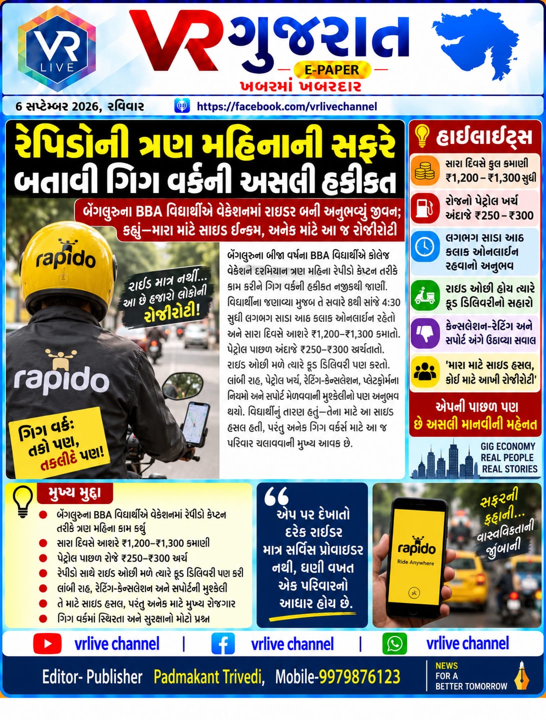 gujarati-e-paper-news-vr-live-gujarat-06-09-2026-epaper-gujarat-gujarati (13)