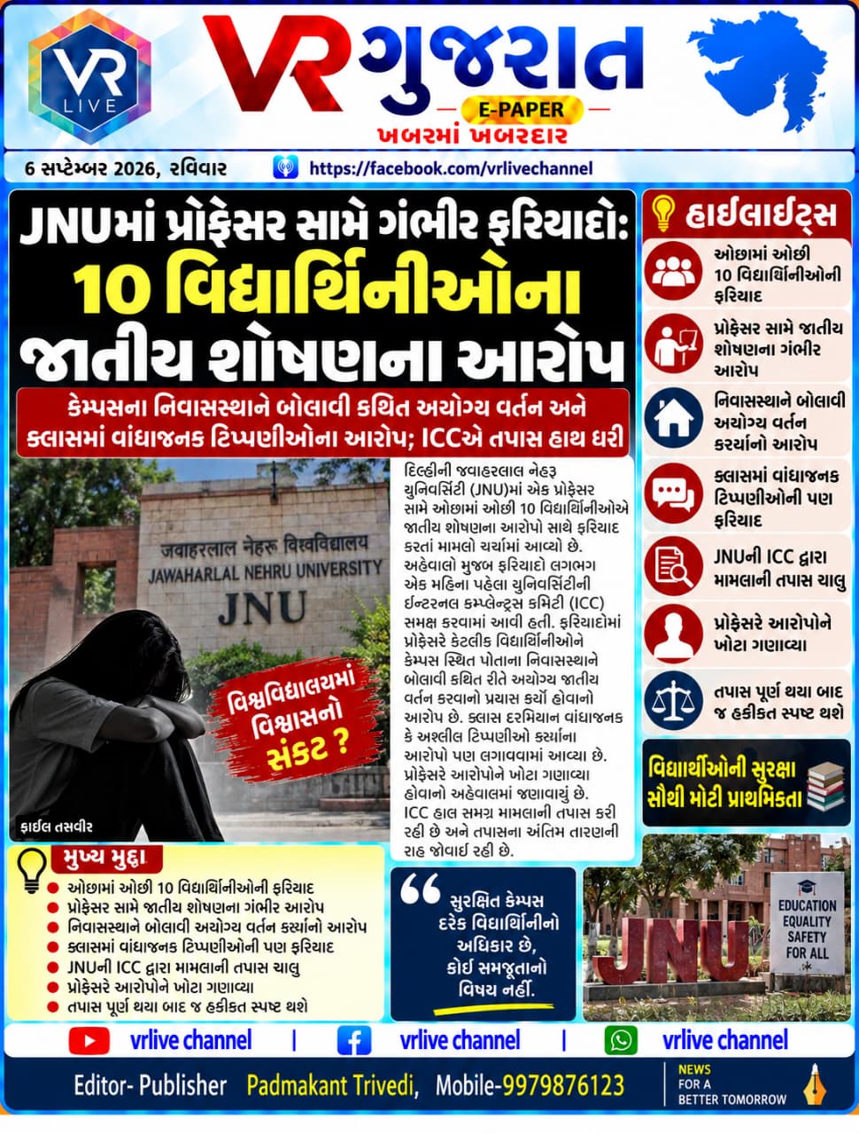 gujarati-e-paper-news-vr-live-gujarat-06-09-2026-epaper-gujarat-gujarati (2)