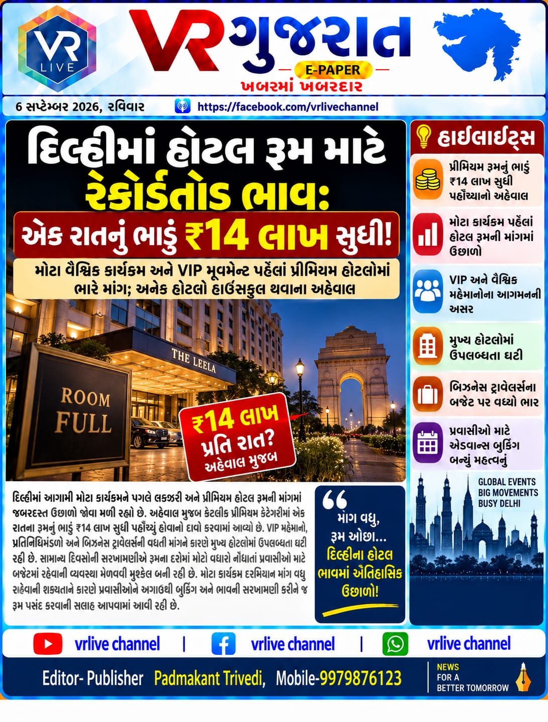 gujarati-e-paper-news-vr-live-gujarat-06-09-2026-epaper-gujarat-gujarati (4)