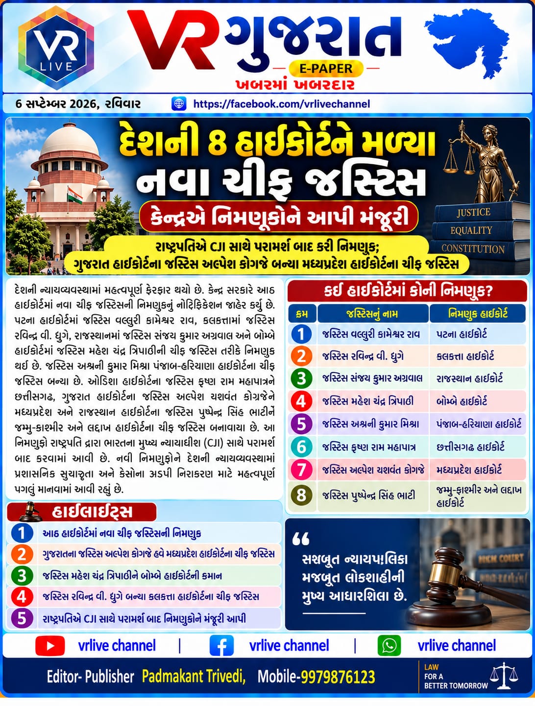 gujarati-e-paper-news-vr-live-gujarat-06-09-2026-epaper-gujarat-gujarati (4)