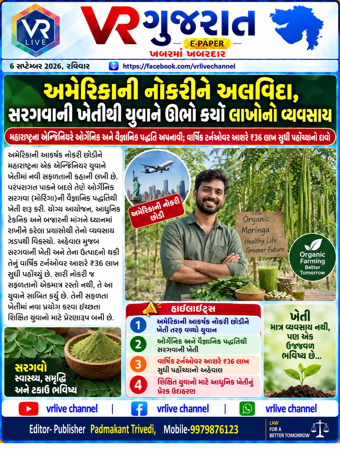 gujarati-e-paper-news-vr-live-gujarat-06-09-2026-epaper-gujarat-gujarati (5)