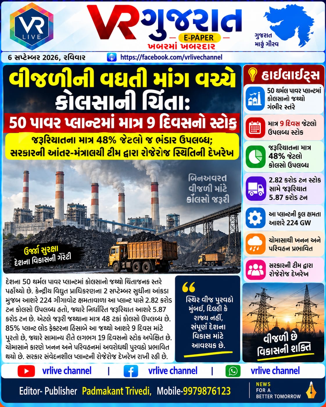 gujarati-e-paper-news-vr-live-gujarat-06-09-2026-epaper-gujarat-gujarati (6)
