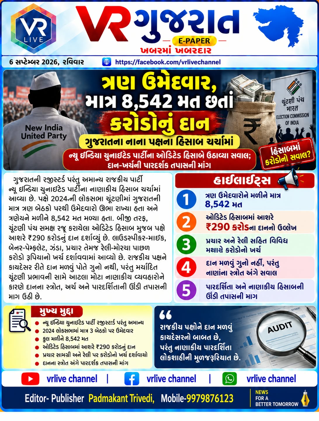gujarati-e-paper-news-vr-live-gujarat-06-09-2026-epaper-gujarat-gujarati (6)