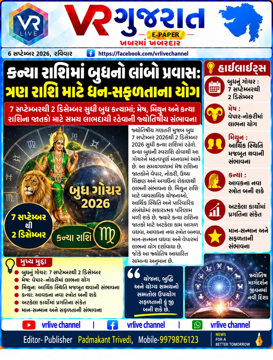 gujarati-e-paper-news-vr-live-gujarat-06-09-2026-epaper-gujarat-gujarati (7)