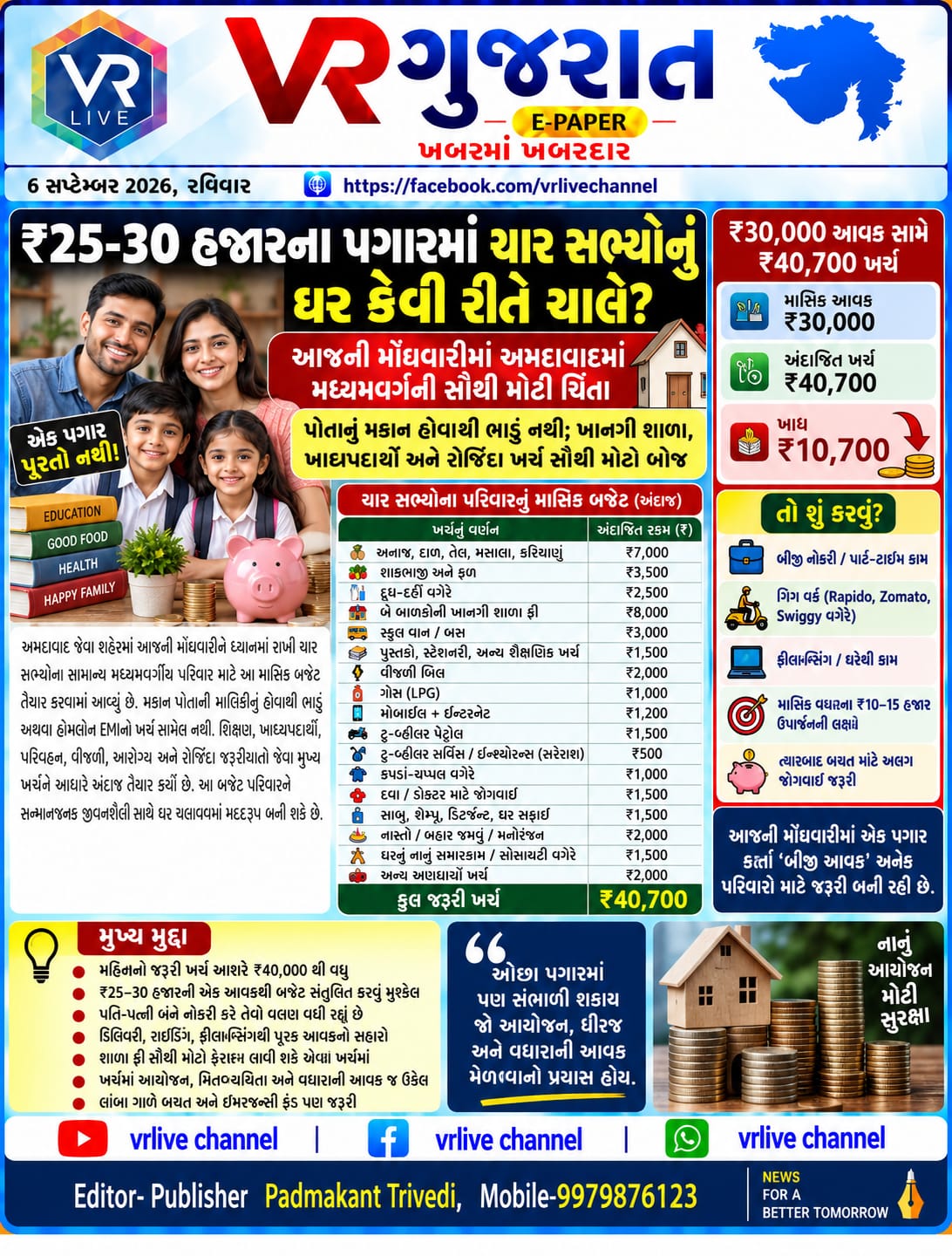 gujarati-e-paper-news-vr-live-gujarat-06-09-2026-epaper-gujarat-gujarati (7)