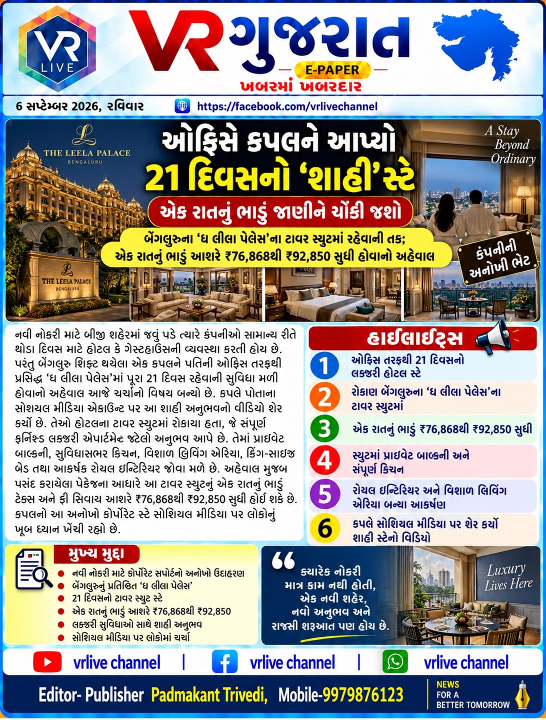 gujarati-e-paper-news-vr-live-gujarat-06-09-2026-epaper-gujarat-gujarati (9)