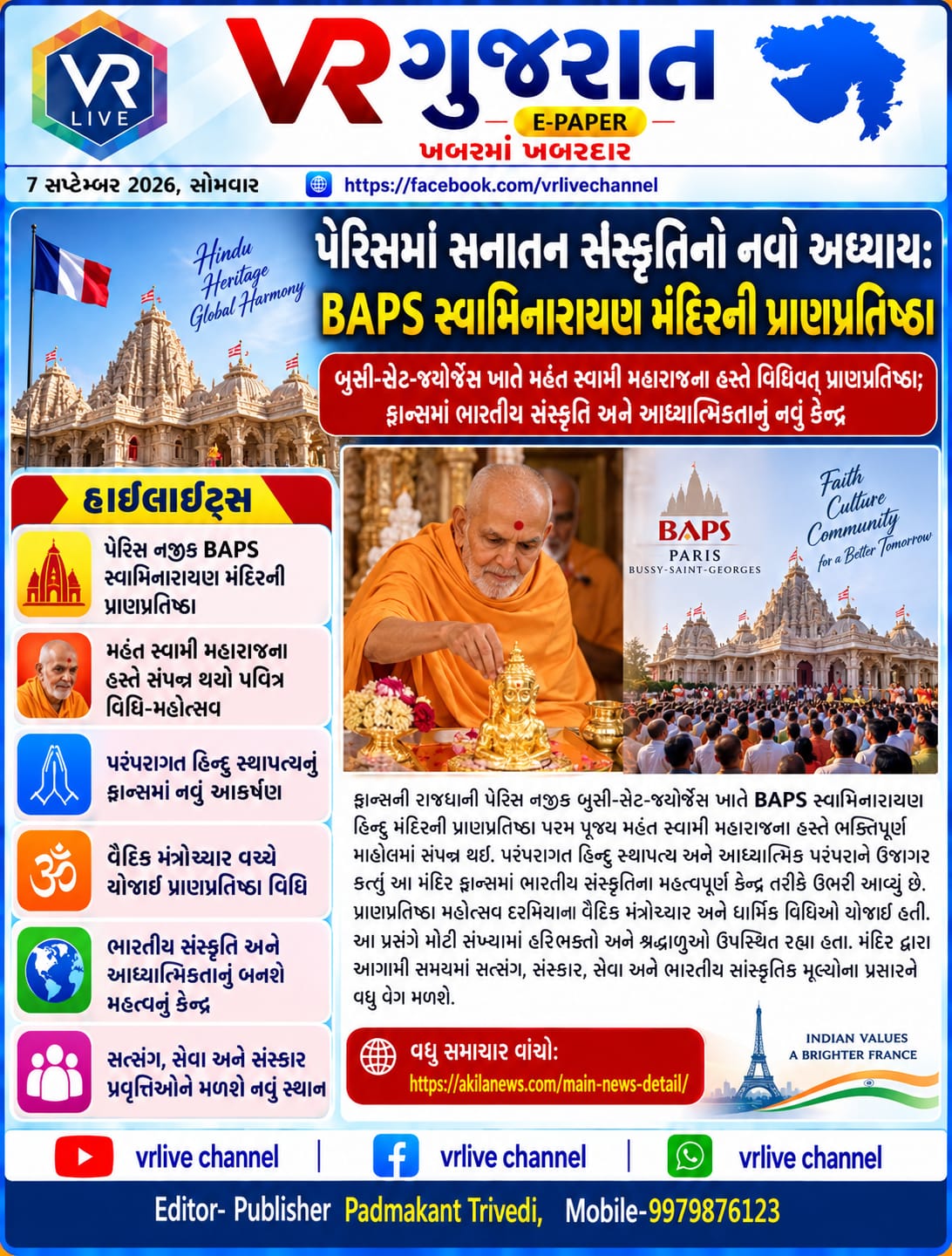 Gujarati E PAPER News VR LIVE GUJARAT 07-09-2026 #EPAPER #GUJARAT #GUJARATI