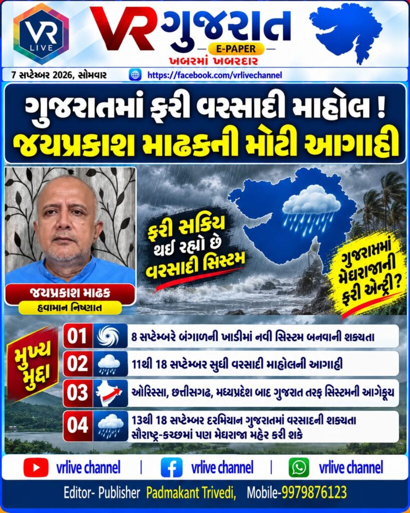 gujarati e paper news vr live gujarat 07 09 2026 epaper gujarat gujarati 12