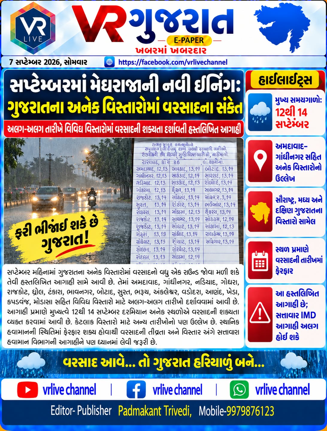 Gujarati E PAPER News VR LIVE GUJARAT 07-09-2026 #EPAPER #GUJARAT #GUJARATI