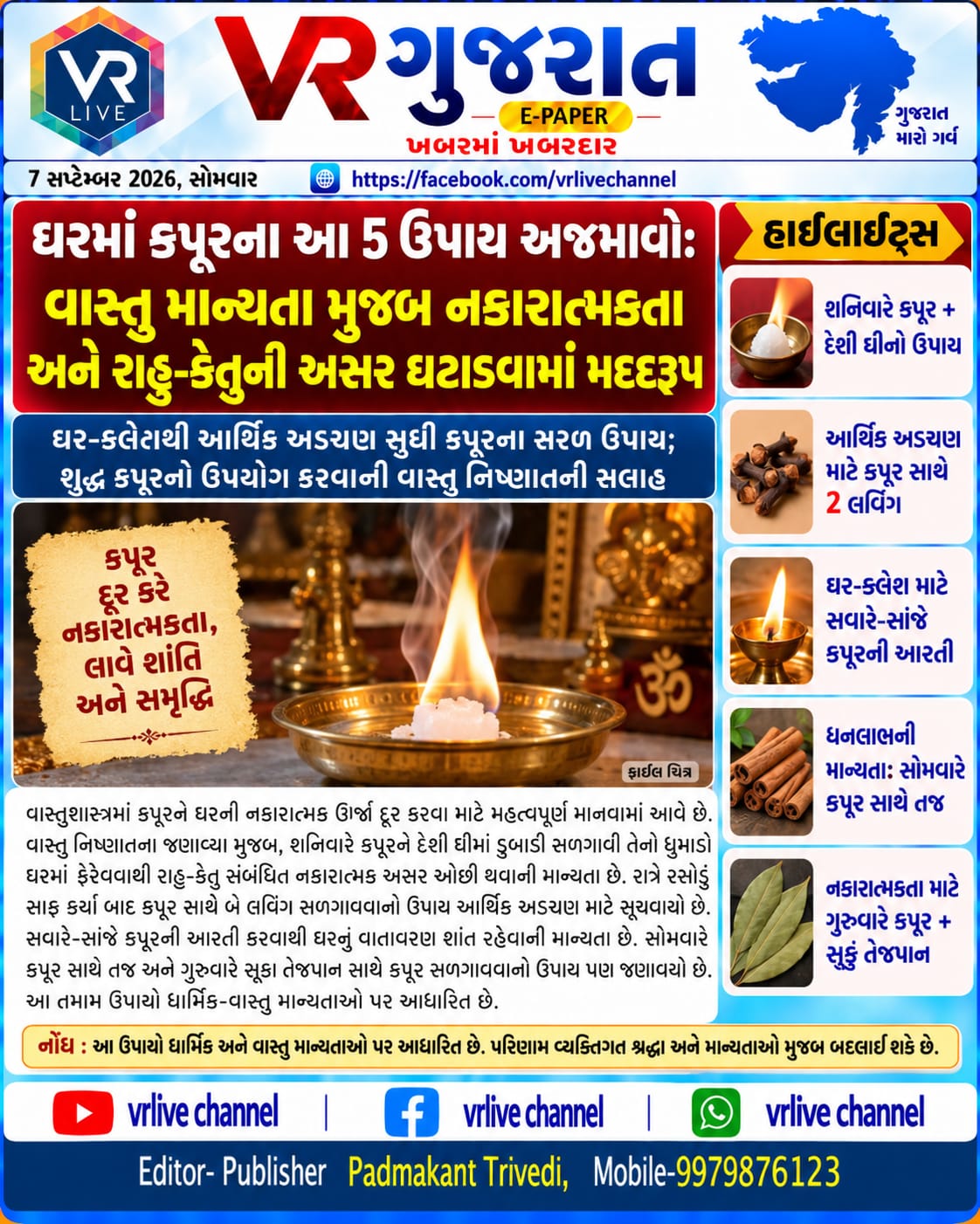 Gujarati E PAPER News VR LIVE GUJARAT 07-09-2026 #EPAPER #GUJARAT #GUJARATI